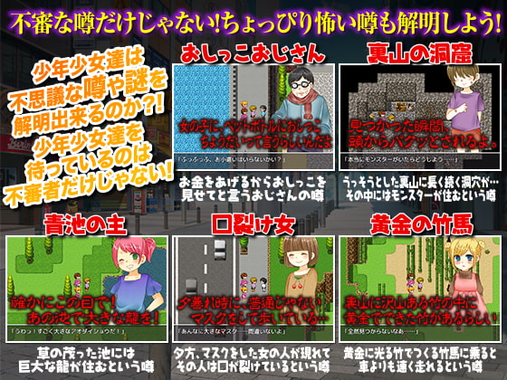 不審者いっぱい!僕たちの狙われた春休み!