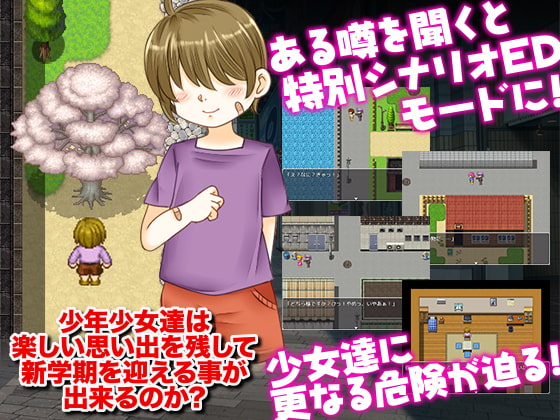 不審者いっぱい!僕たちの狙われた春休み!