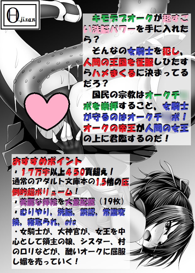 オーク・ファンタジー 征服された神聖王国