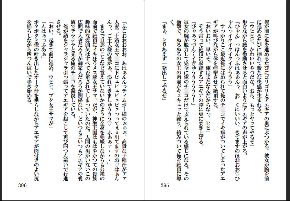 オーク・ファンタジー 征服された神聖王国