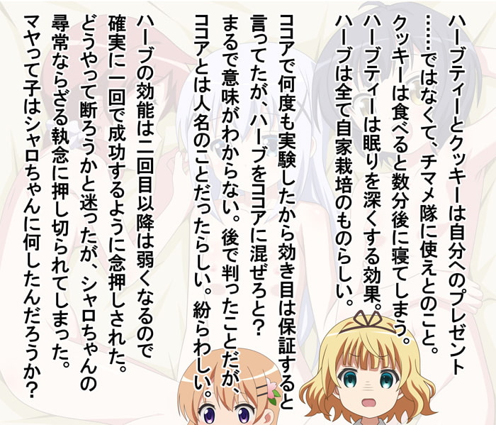 脱法ハーブティーでチマメ隊 昏睡レイプ