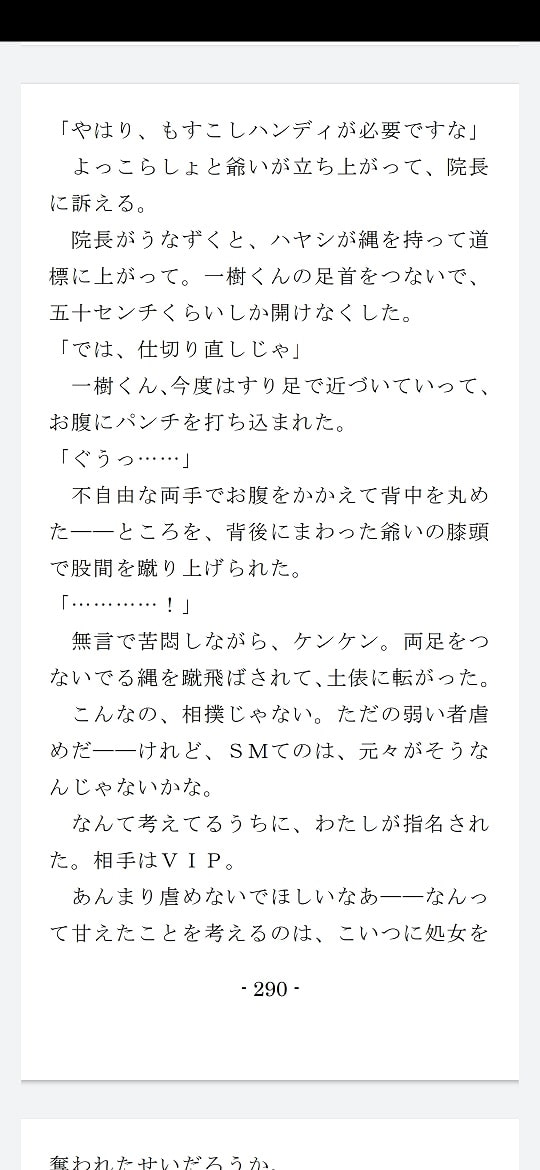 強制入院マゾ馴致(前編)～絶海の孤島で繰り広げられる集団調教劇