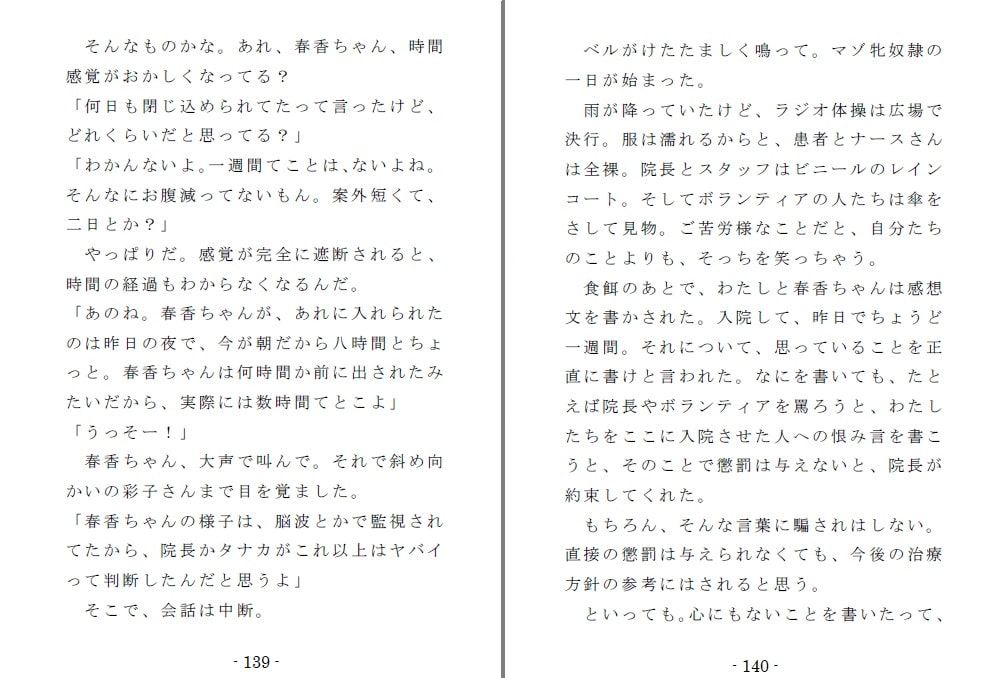 強制入院マゾ馴致(後編)～絶海の孤島で繰り広げられる集団調教劇