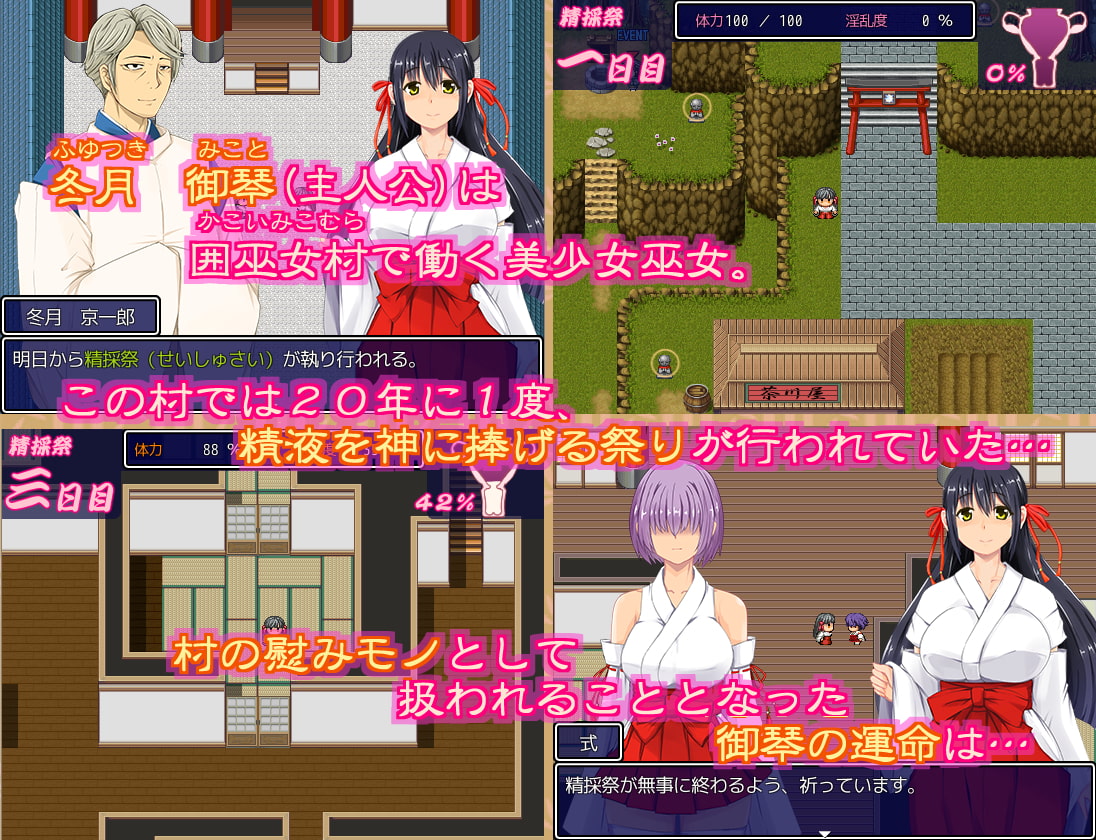 慰巫女 ~辺境の村の卑猥な祭り~