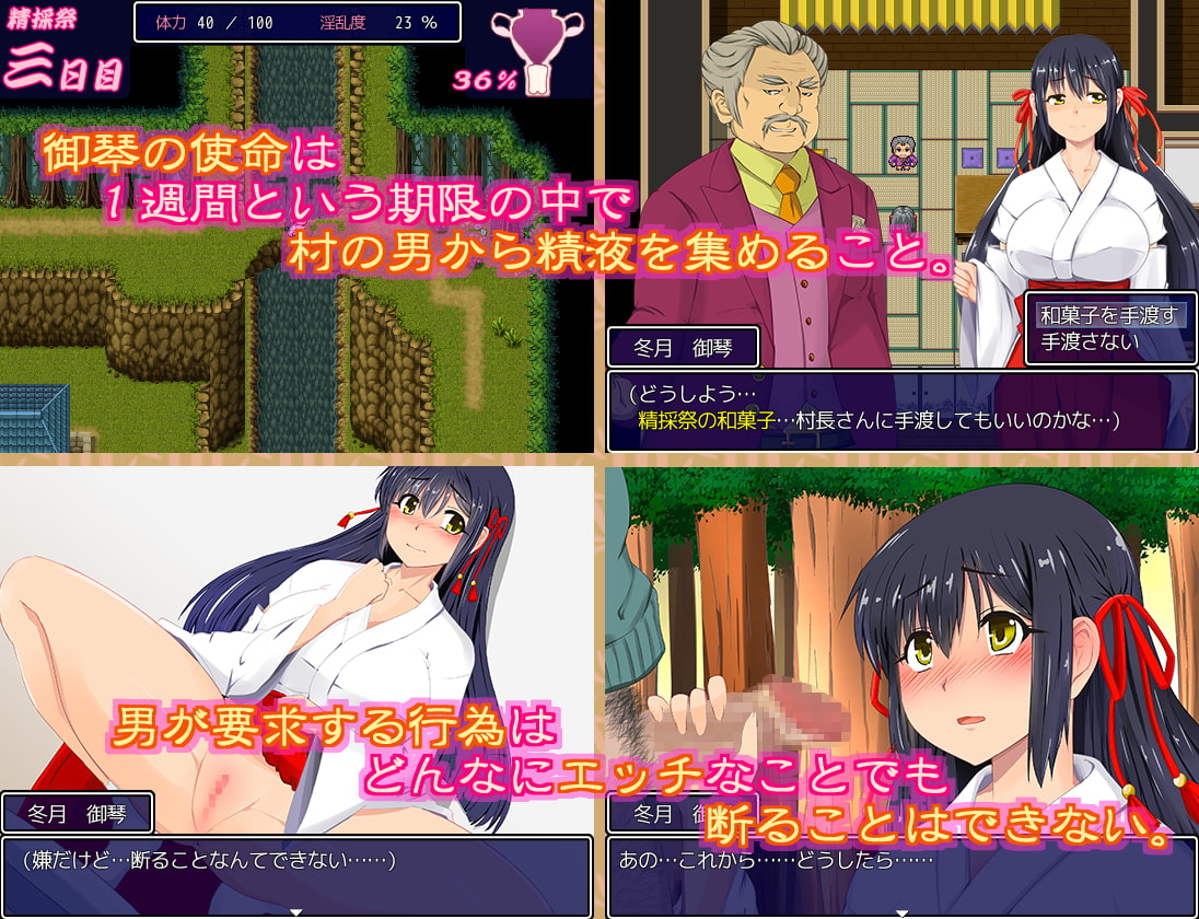 慰巫女 ~辺境の村の卑猥な祭り~