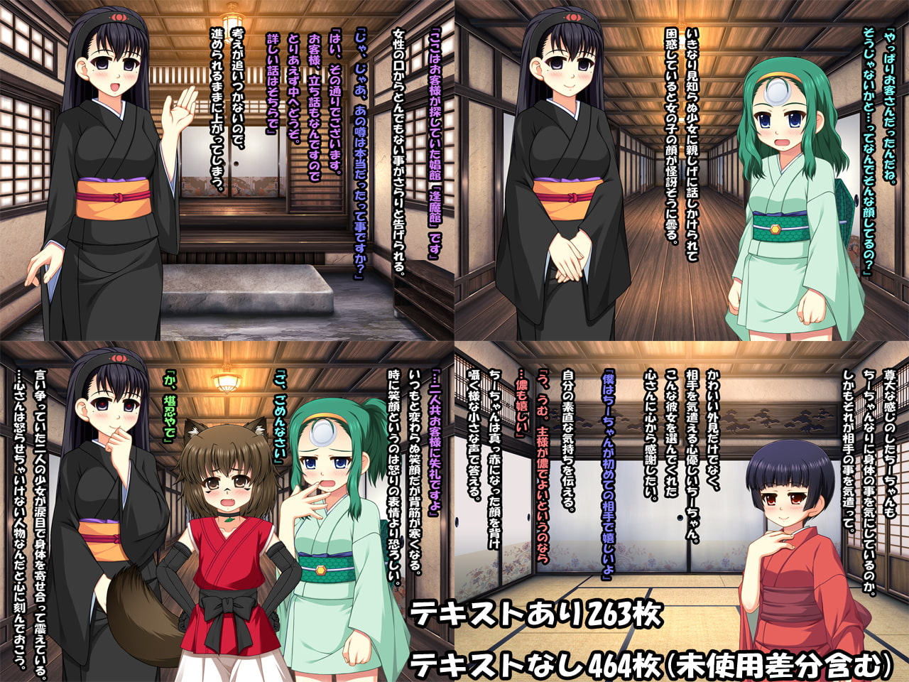 逢魔館の妖姫～座敷童子の章～