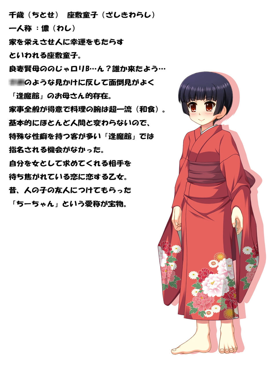 逢魔館の妖姫～座敷童子の章～
