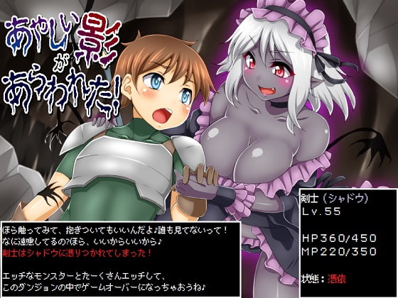 あやしい影があらわれた!