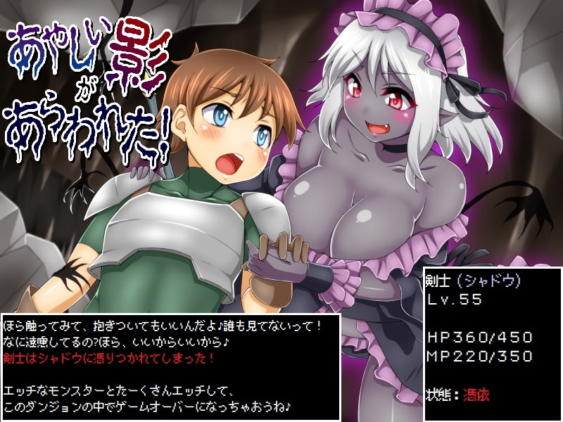 あやしい影があらわれた!