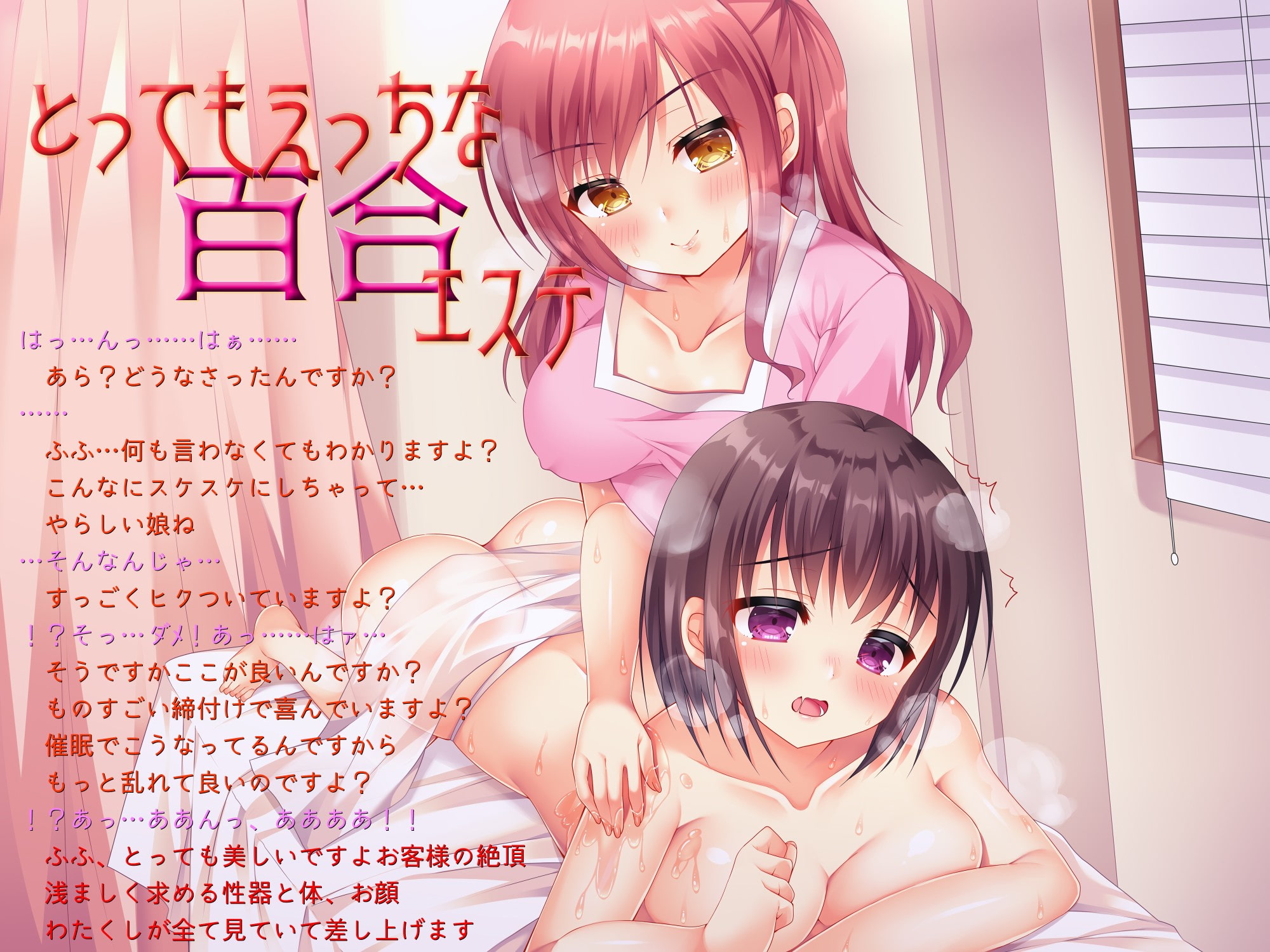 女体化催眠音声『とってもえっちな百合エステ』(男の娘も可)