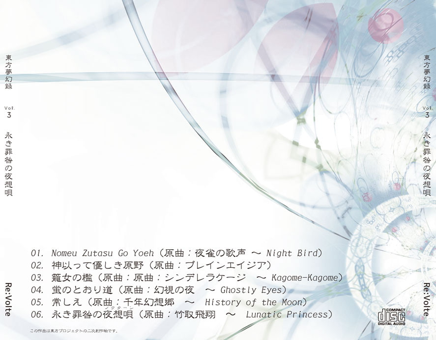 東方夢幻録 Vol.3 永き罪咎の夜想唄