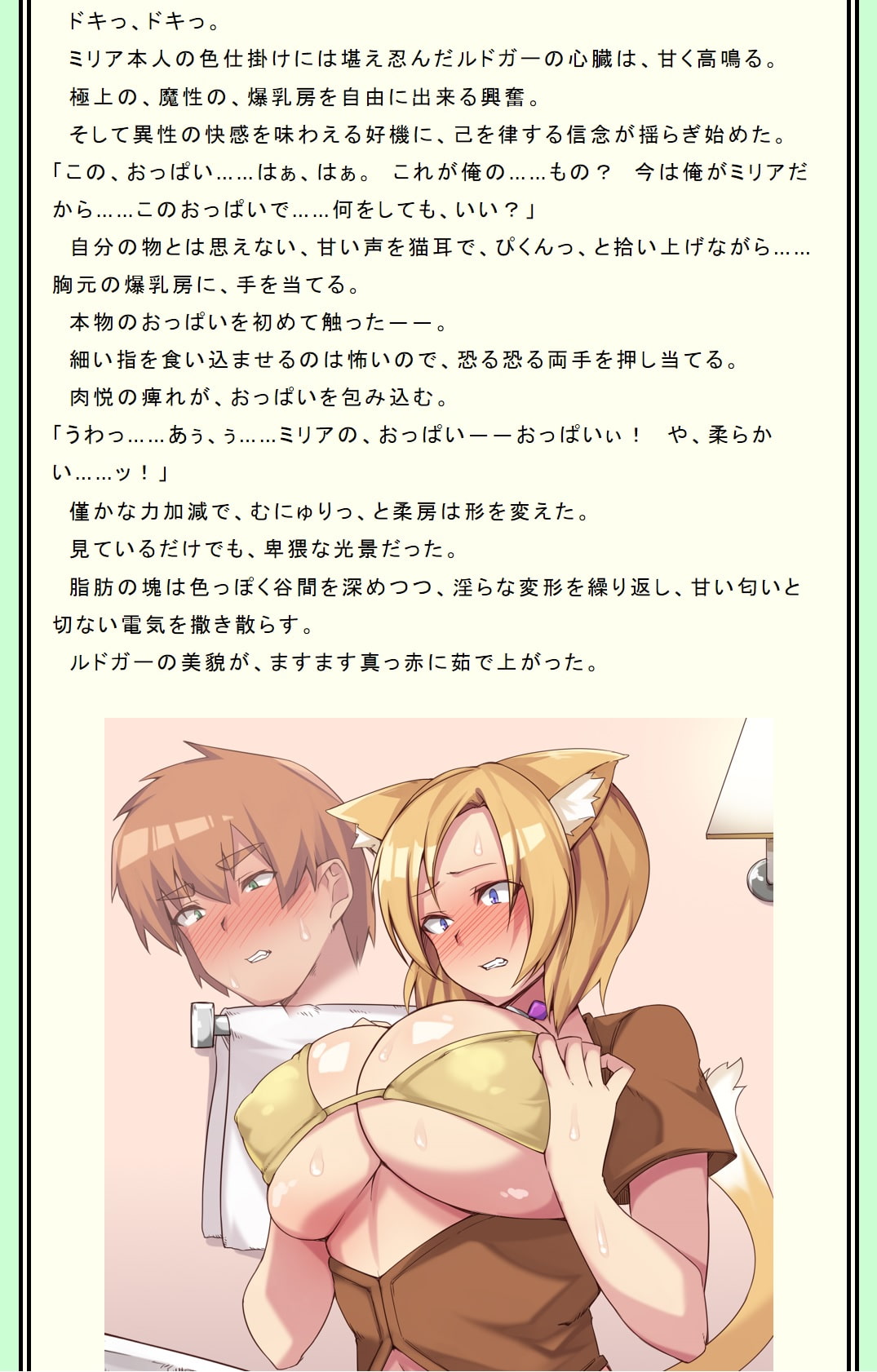 牝猫のミリア～異性快感に溺れた男～