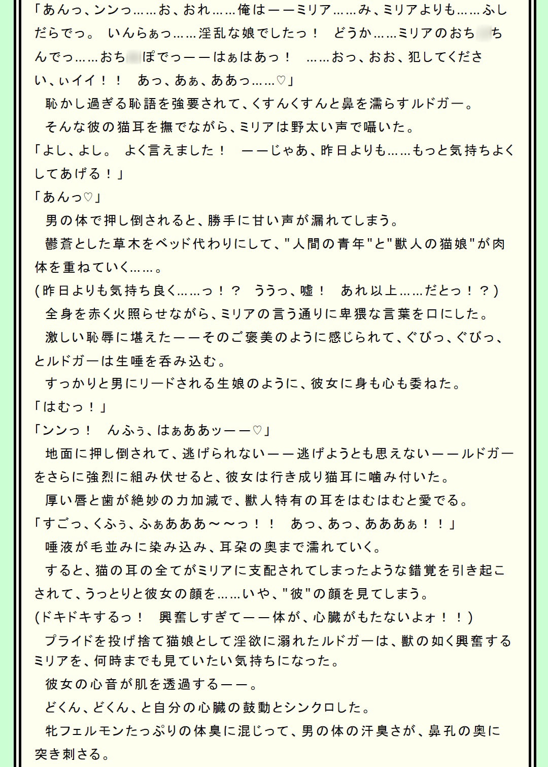 牝猫のミリア～異性快感に溺れた男～