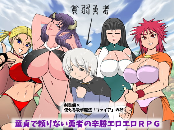 ～貧弱だけど心が読める!?～ 貧弱勇者