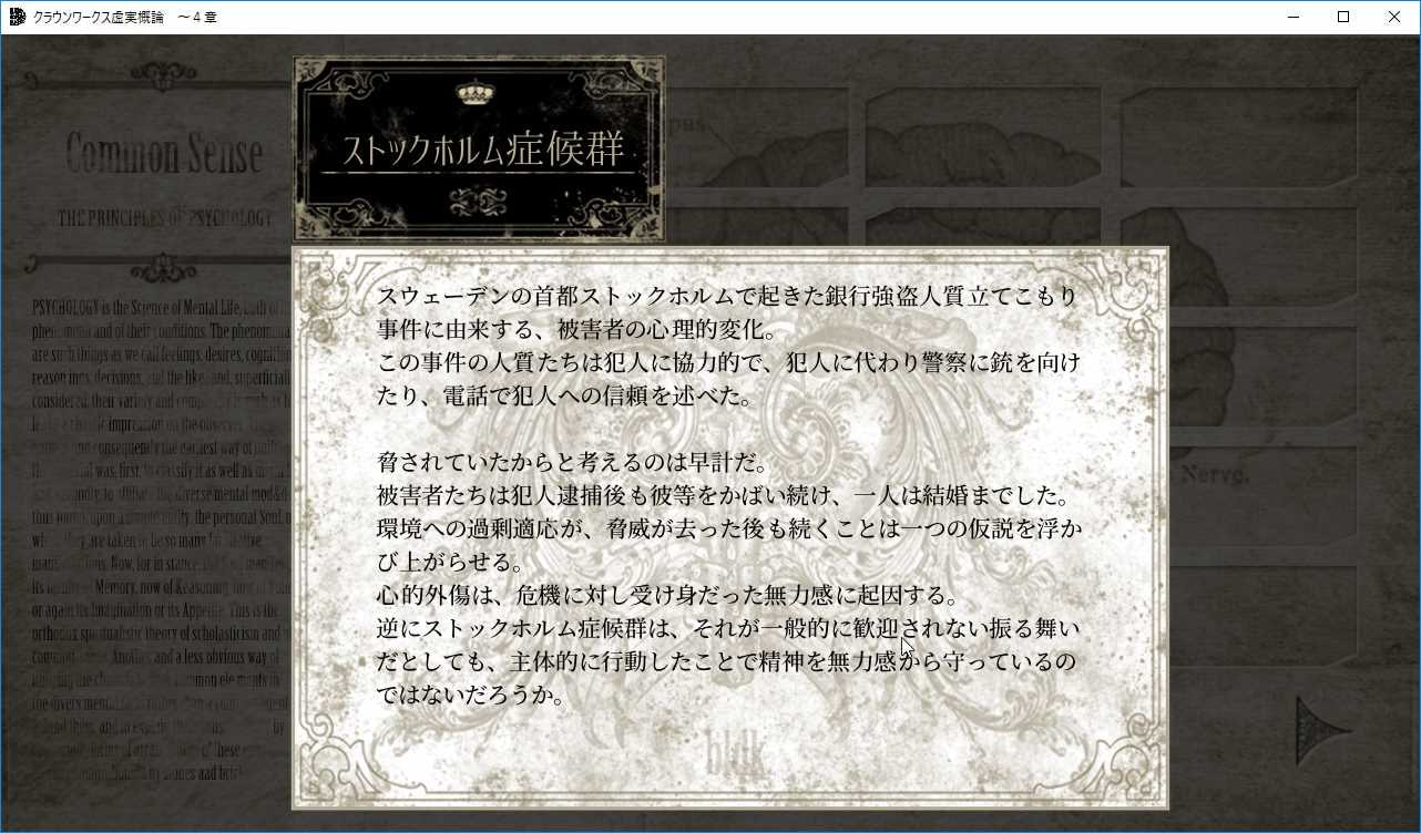 クラウンワークス虚実概論:2章【自我同一性の喪失が重篤化した乖離性障害のトリガー ――あるいはヤヌス】