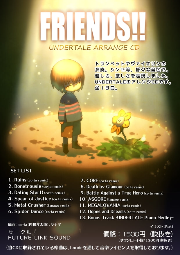 UNDERTALE ARRANGE CD「FRIENDS!!」