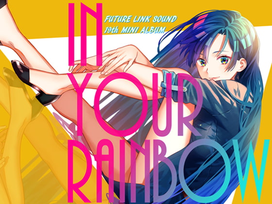 Future Link Sound 19th MINI ALBUM「IN YOUR RAINBOW」