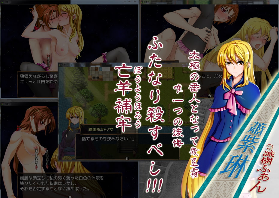 荒霊守~欲の海を駈けるふたなり少女と少女たち