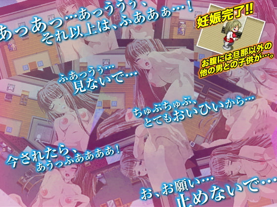 あなたが人妻となってストーカー集団に妊娠させられるゲーム