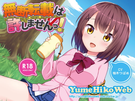 無断転載は許しませんっ!