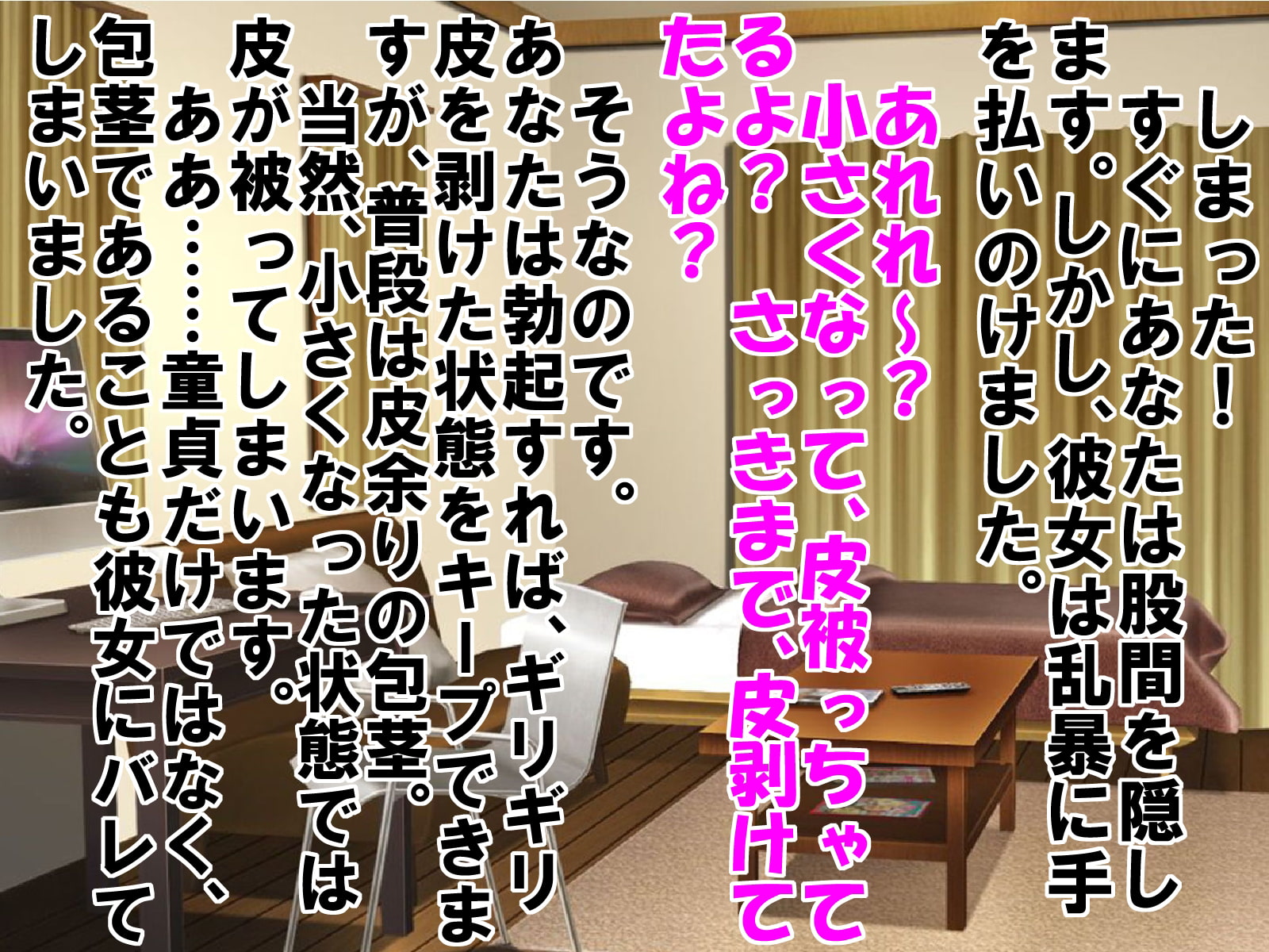 初めてできた彼女に童貞がバレ、さらに包茎短小早漏も知られ、Hお預けで射精管理をされている恥ずかしい話