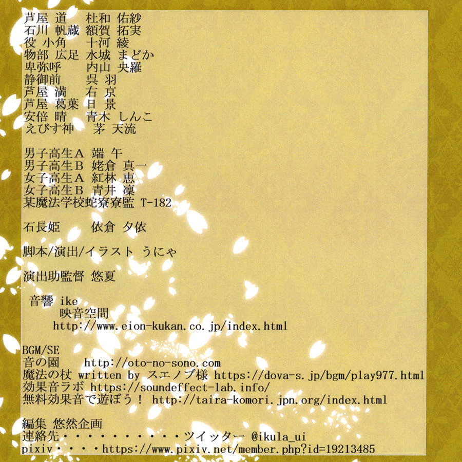 おんみょうりょう2018 要件定義書