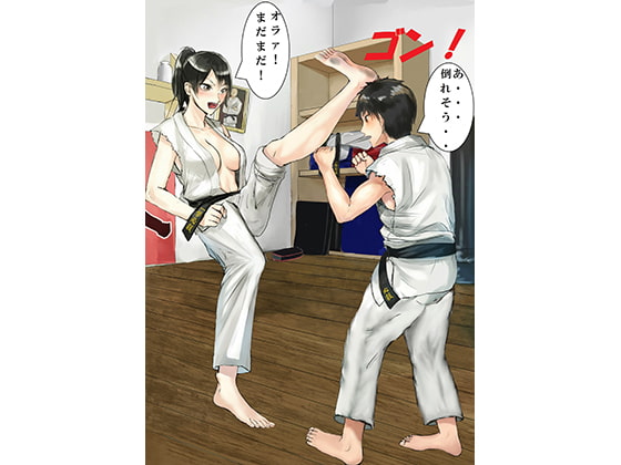 空手ラブストーリー4 麻里先輩のカカト落とし!