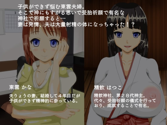 妊活夫婦の子作りライフ ~神様に頼んだら大量射精し放題~