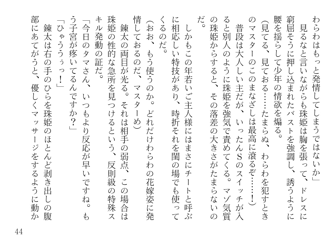 青橋由高短編集7 悪魔メイドはデレデレです