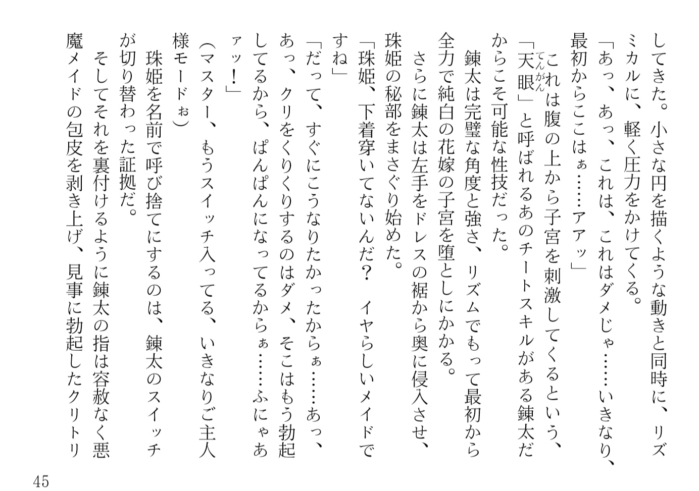 青橋由高短編集7 悪魔メイドはデレデレです