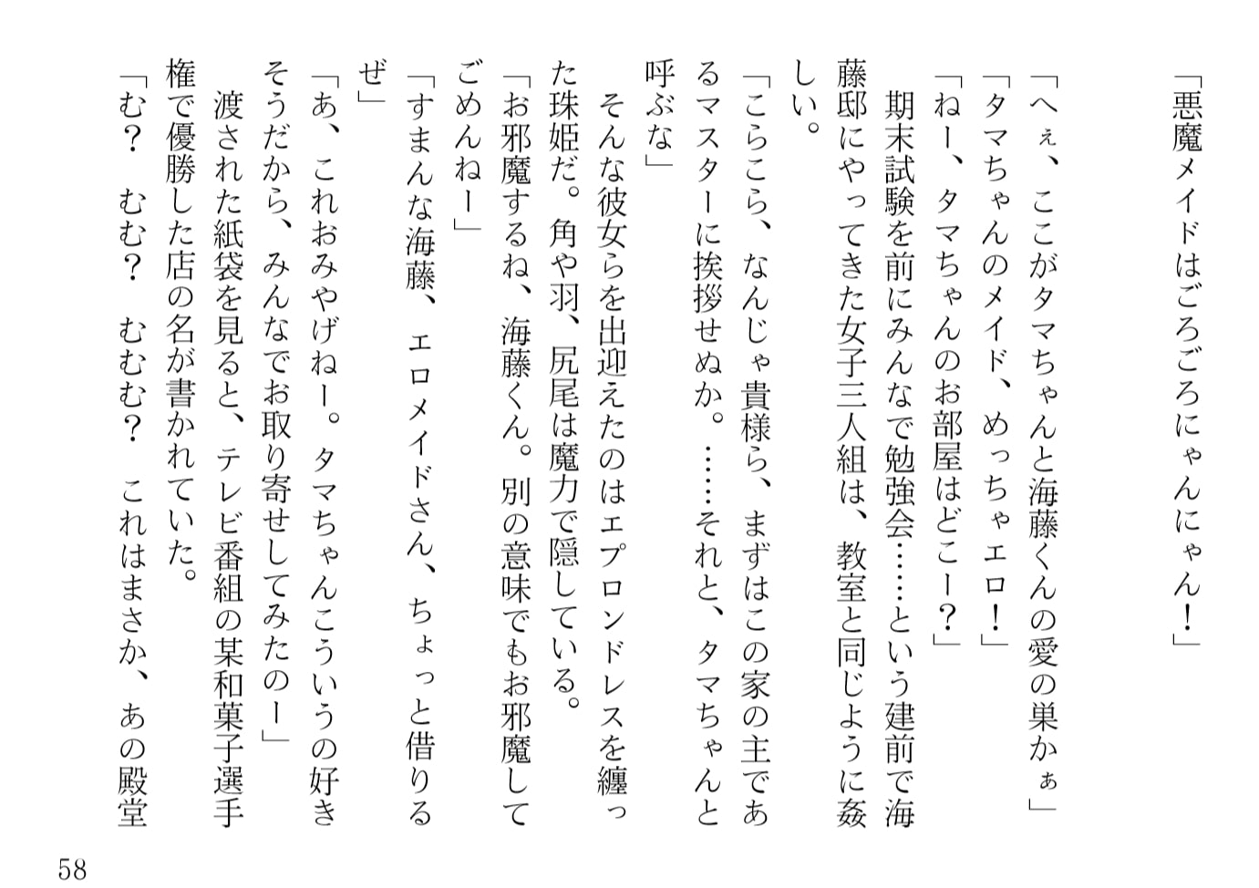 青橋由高短編集7 悪魔メイドはデレデレです