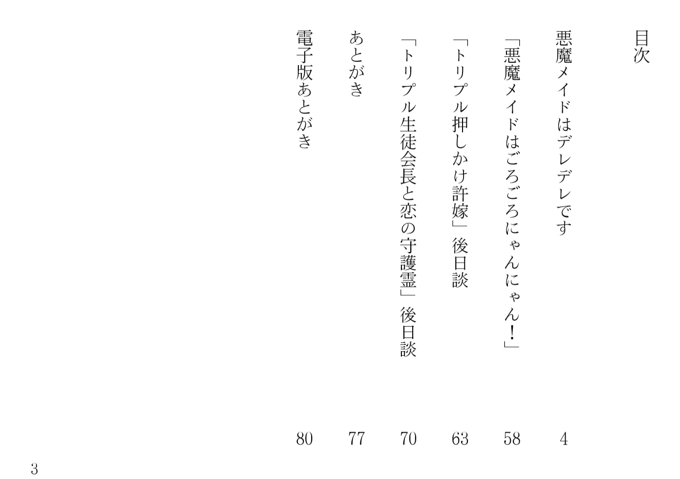 青橋由高短編集7 悪魔メイドはデレデレです