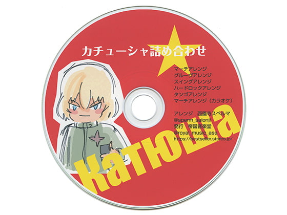 カチューシャ詰め合わせ Катюша