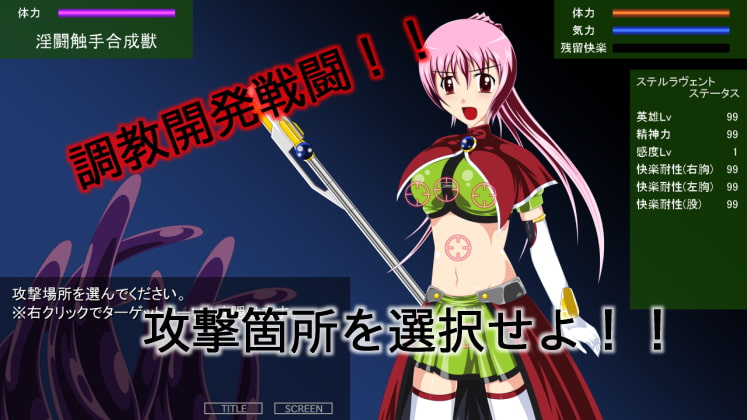 退邪天騎ステルラヴェント～天騎淫壊～