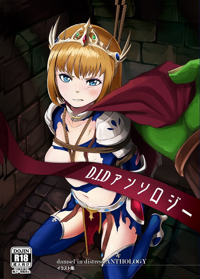 DIDアンソロジー