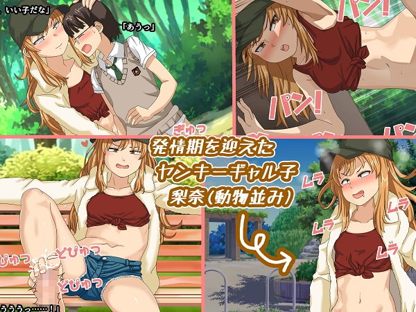 ヤンキーギャル子のオタク狩り!