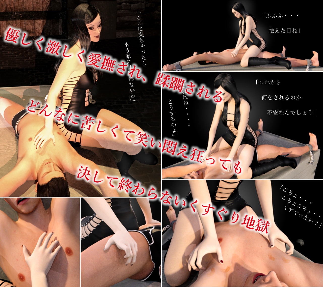 F/Mくすぐり地下牢監禁
