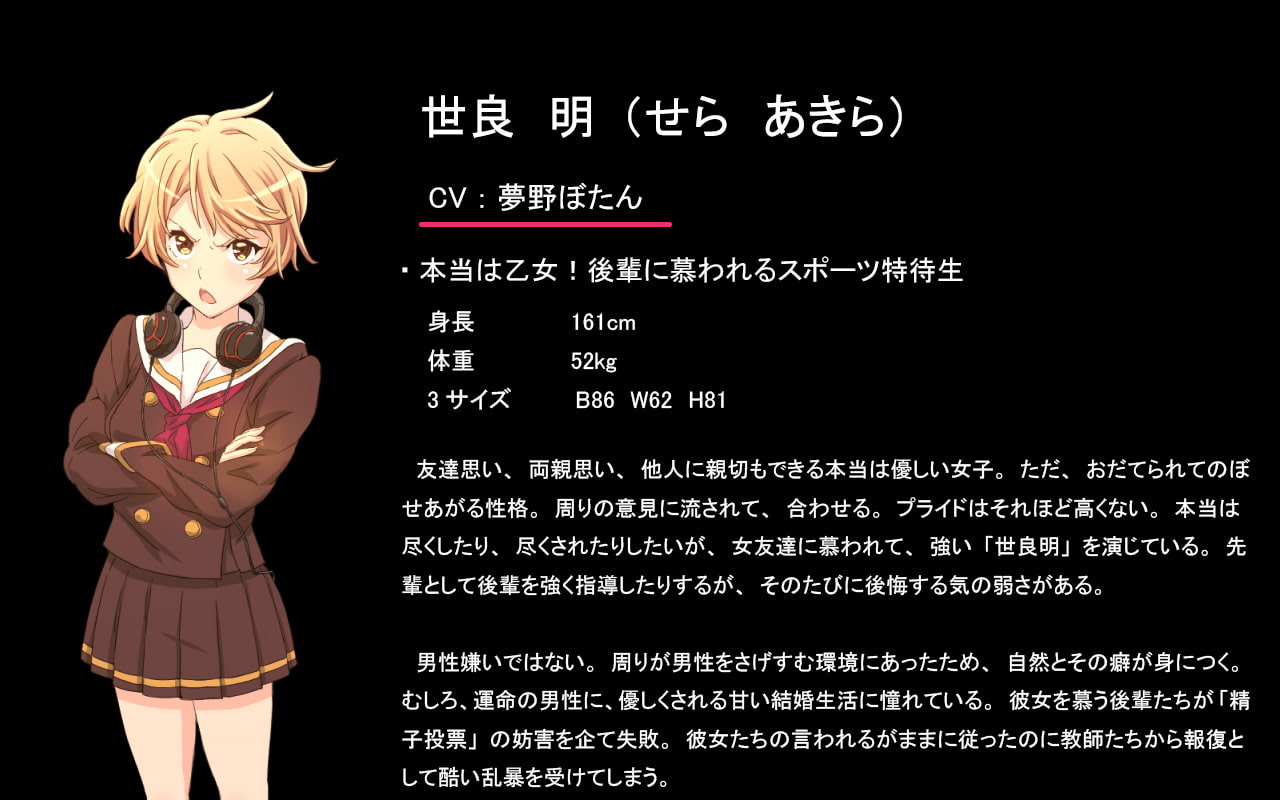 「精子投票～CG集～」
