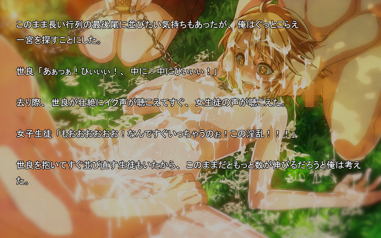 「精子投票～CG集～」