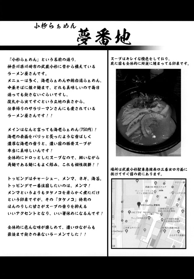 ラーメンタベヨウ 濃い～ラーメン編