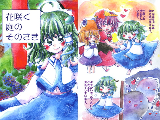 花咲く庭のそのさき