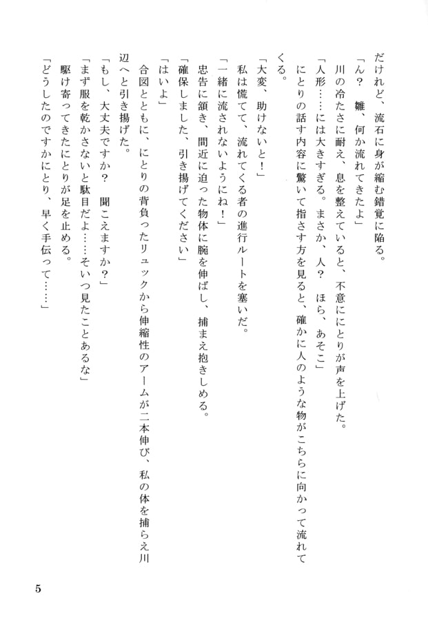 雛の日常 其の陸