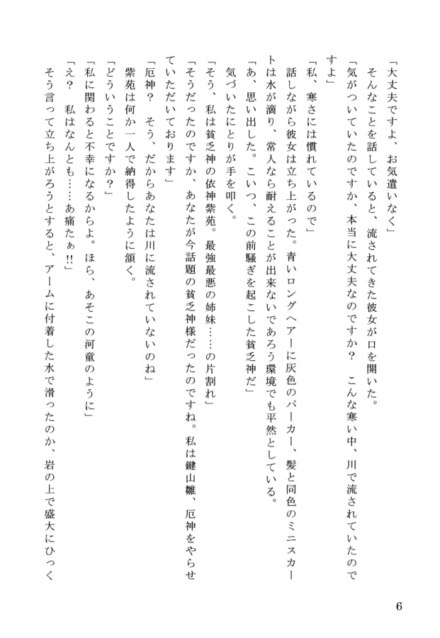 雛の日常 其の陸