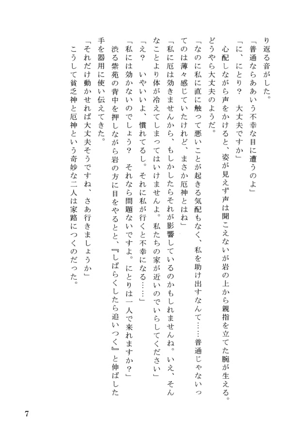 雛の日常 其の陸