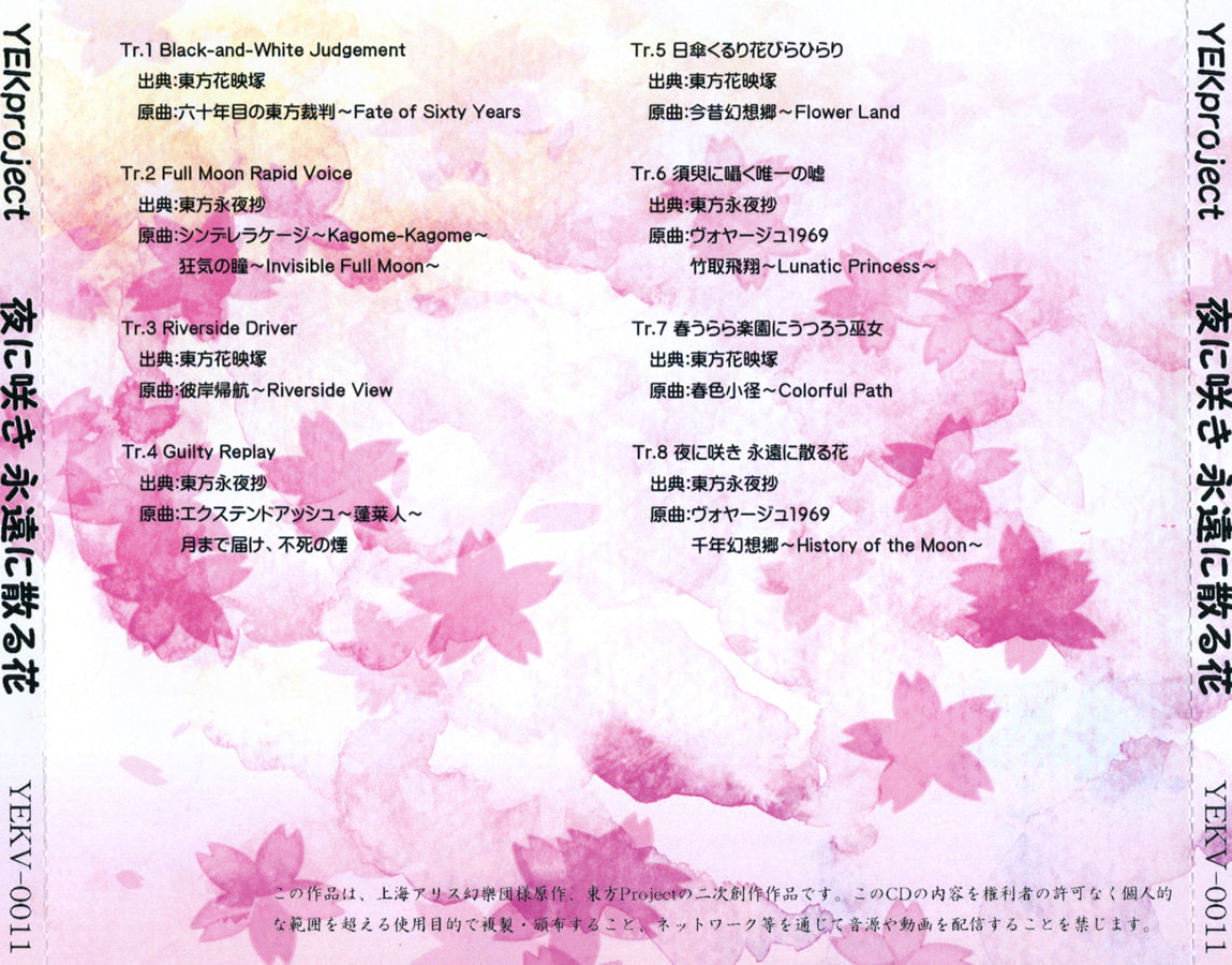 夜に咲き永遠に散る花