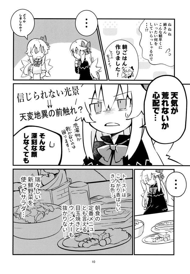 私の姉さんはこんなにも! 2 ～A・Iを取り戻せ～