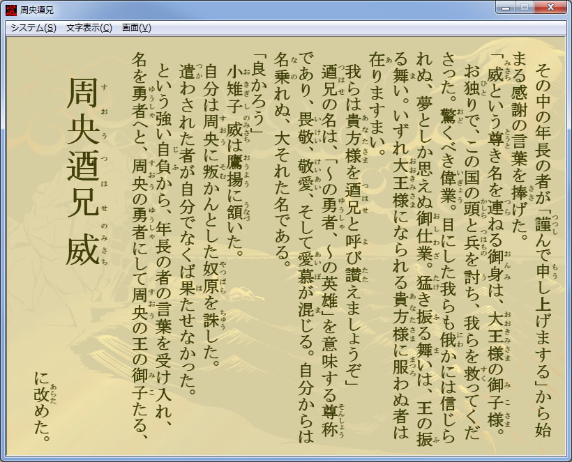 周央逎兄(スオウツハセ)