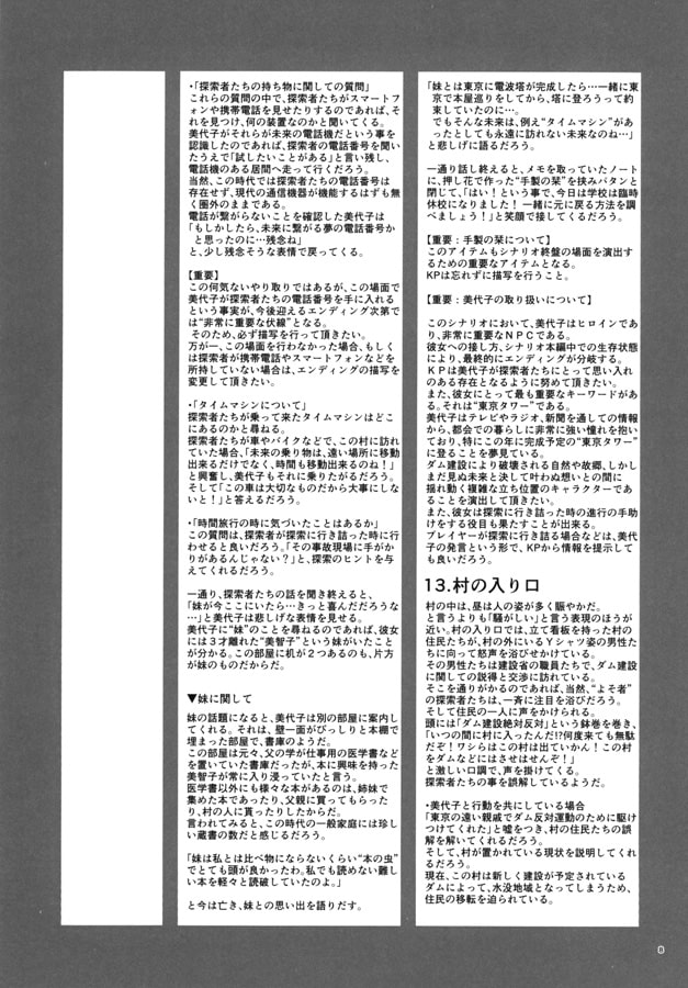 クトゥルフ神話TRPG オリジナルシナリオ 水底に沈みし想い