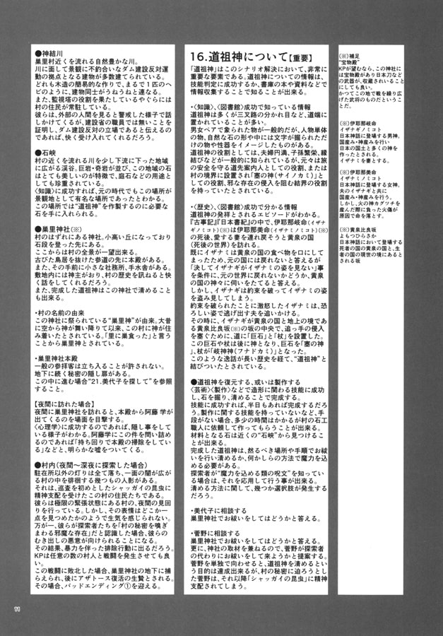 クトゥルフ神話TRPG オリジナルシナリオ 水底に沈みし想い