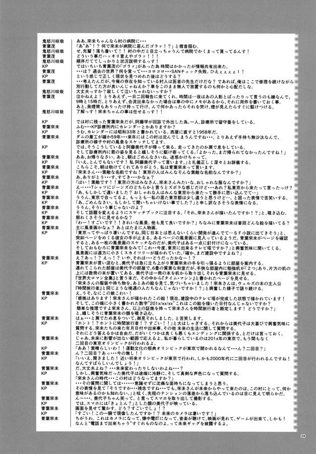クトゥルフ神話TRPG オリジナルシナリオ 水底に沈みし想い